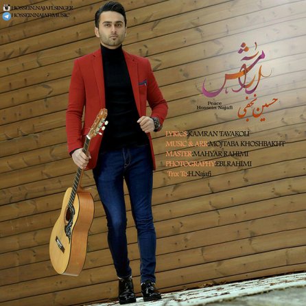 آرامش