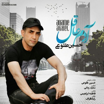 آدم عاقل
