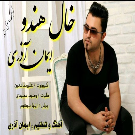 خال هندو