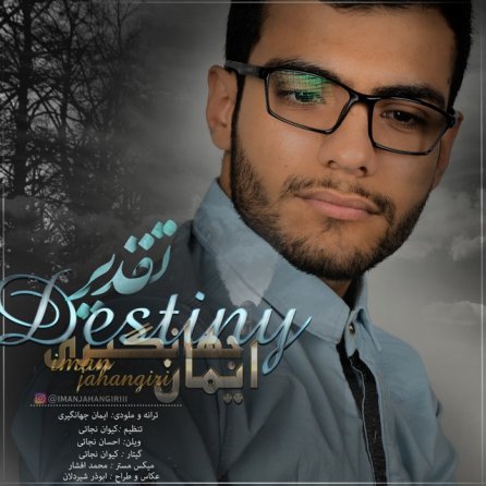 تقدیر