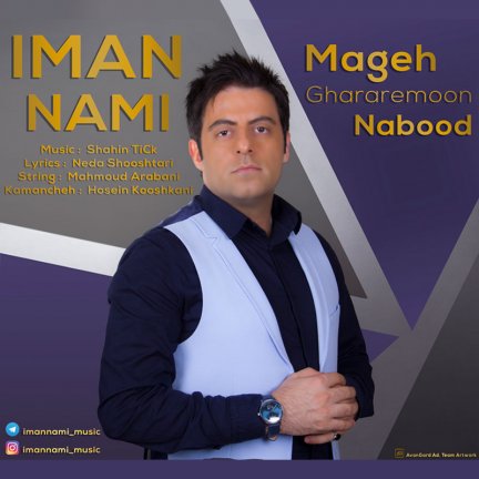 مگه قرارمون نبود
