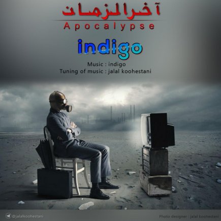 آخرالزمان