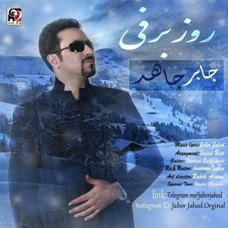 روز برفی