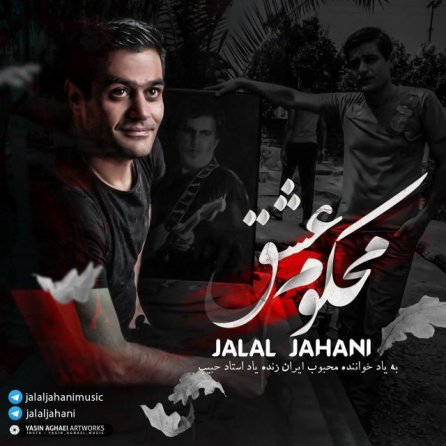 محکوم عشق