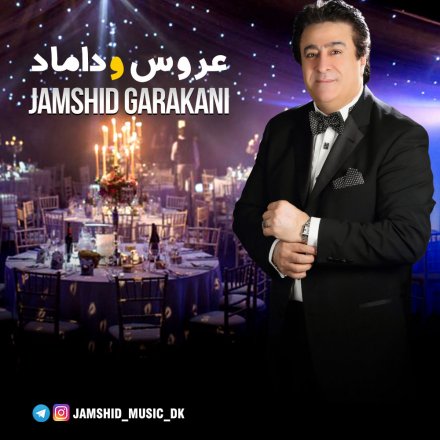 عروس و داماد