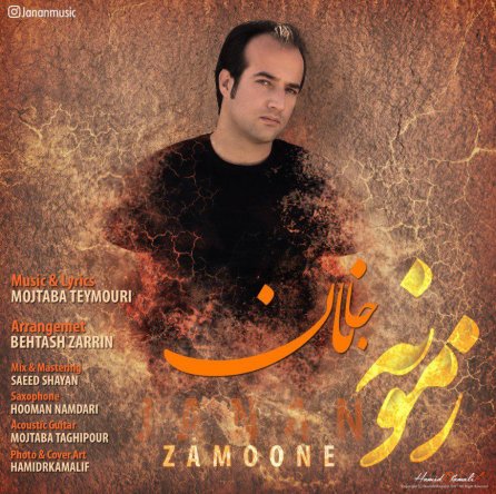 زمونه