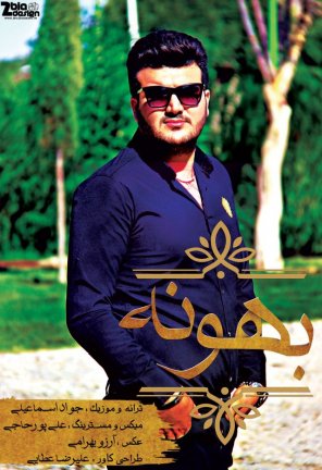 بهونه
