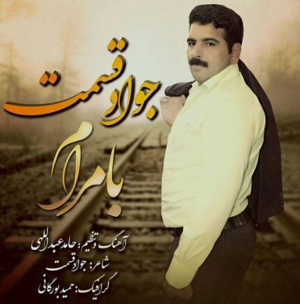 با مرام