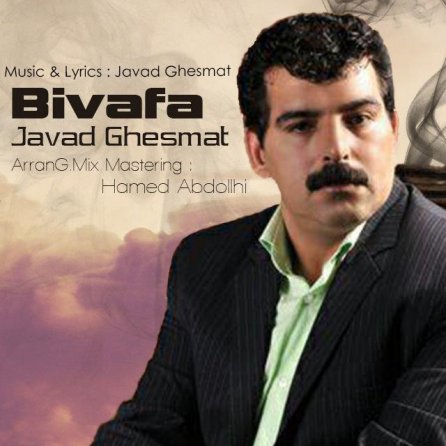 بی وفا