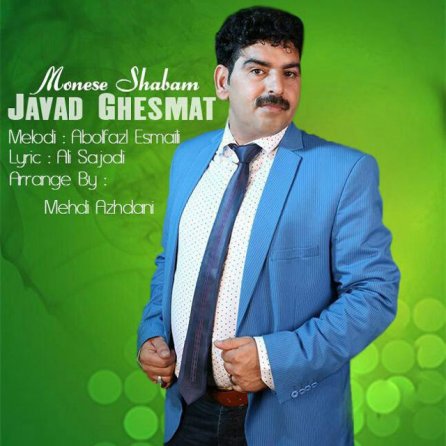 مونس شبام