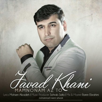 ممنونم از تو