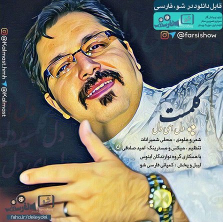 دل ای دل
