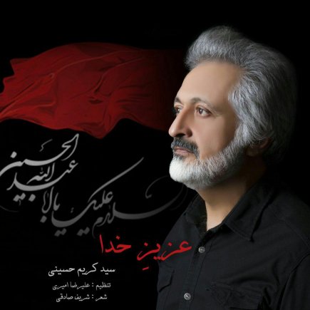 عزیز خدا