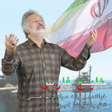 خلیج فارس