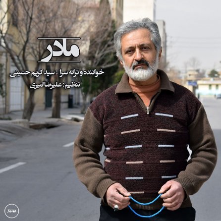 مادر