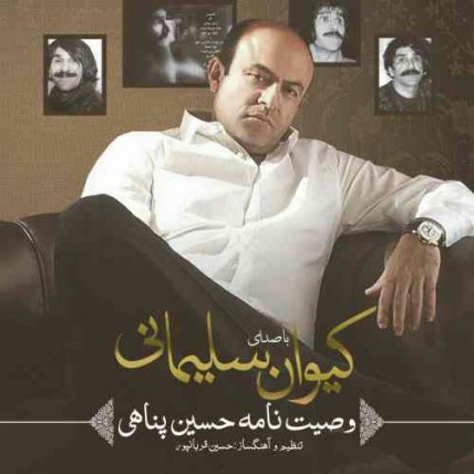 وصیت نامه حسین پناهی
