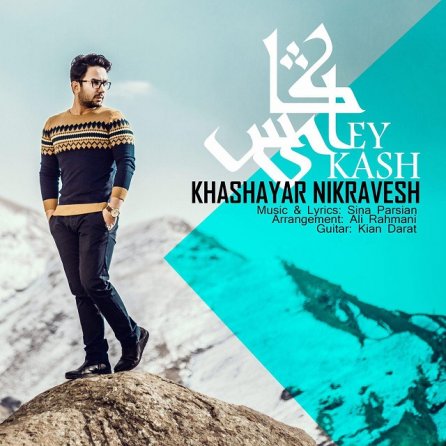 ای کاش