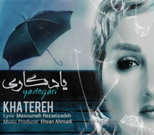 یادگاری