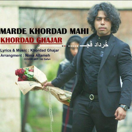 مرد خرداد ماهی