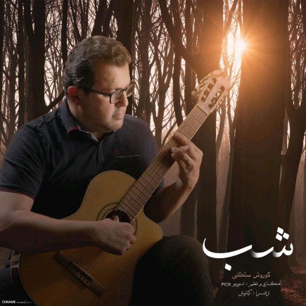 شب