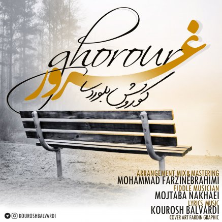 غرور
