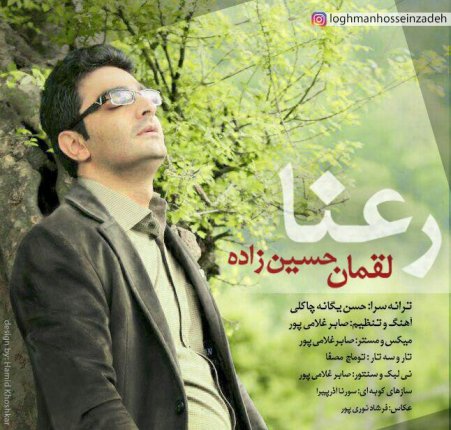 رعنا