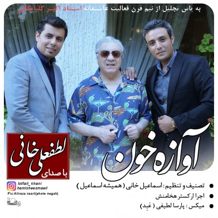 آوازه خون