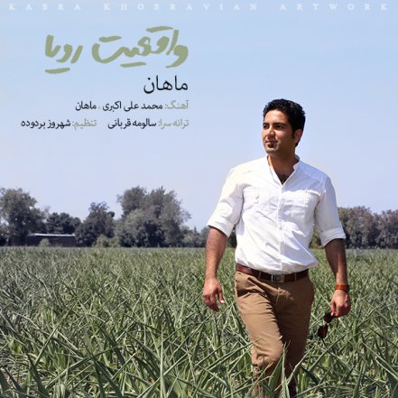 واقعیت رویا