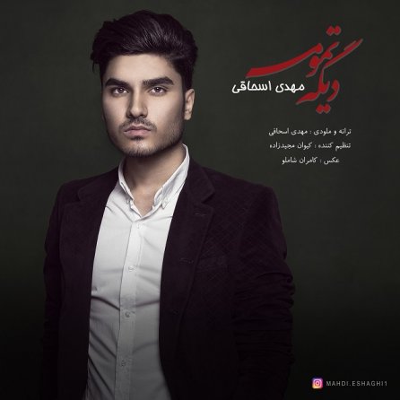 دیگه تمومه