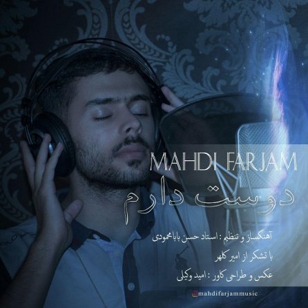 دوست دارم