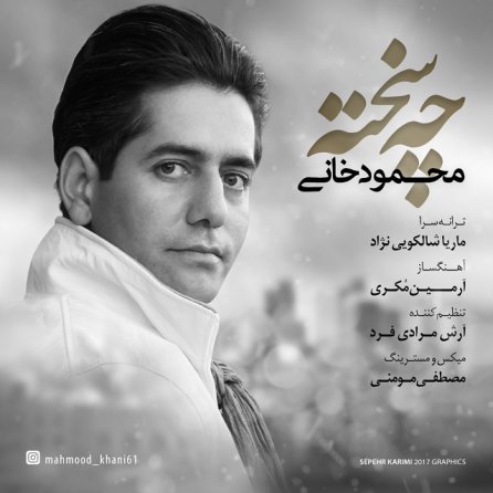 چه سخته