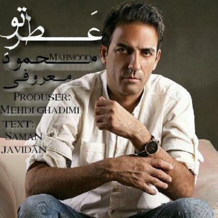 عطر تو