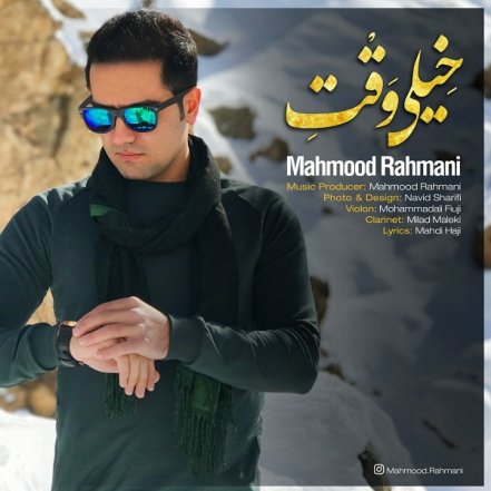 خیلی وقته