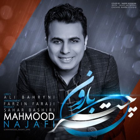 چتر و بارون