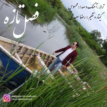 فصل تازه