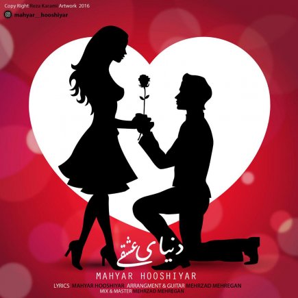 دنیای عشقی