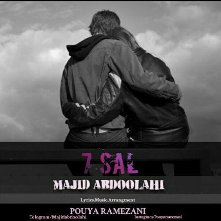 ۷ سال