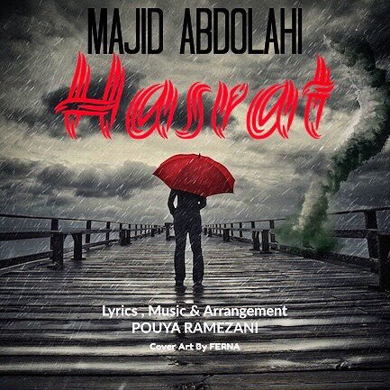 حسرت
