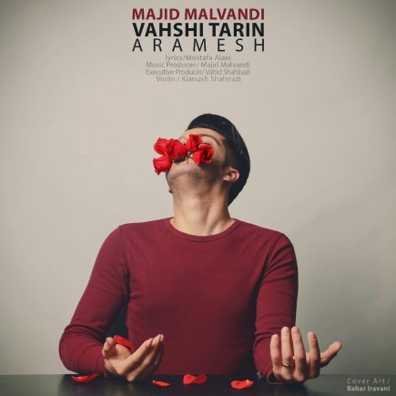 وحشی ترین آرامش