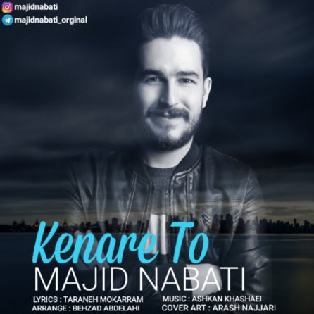 کنار تو