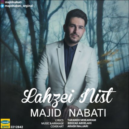 لحظه ای نیست