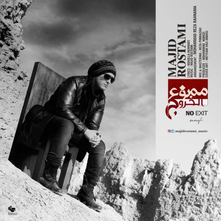 ممنوع الخروج