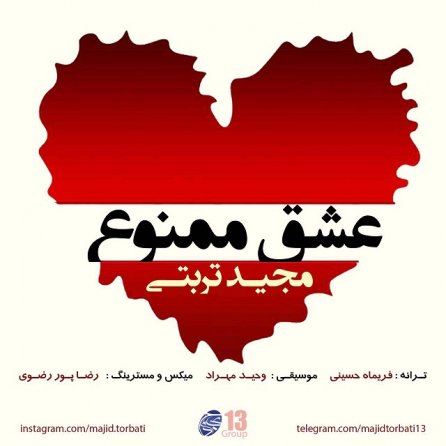 عشق ممنوع