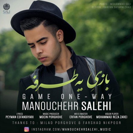 بازی یه طرفه