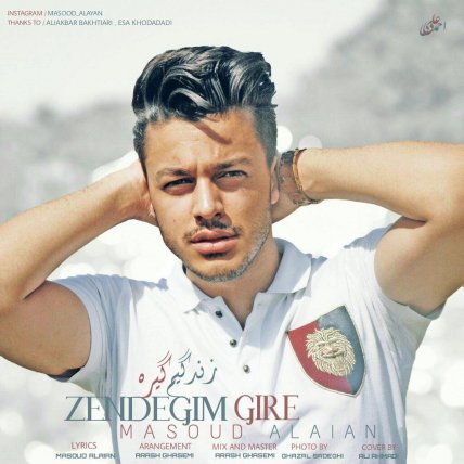 زندگیم گیره