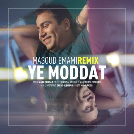 یه مدت - رمیکس