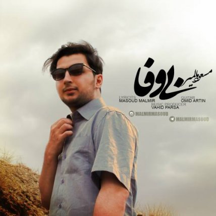 بی وفا