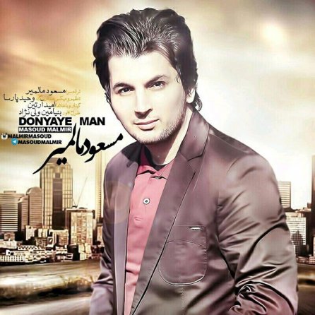 دنیای من