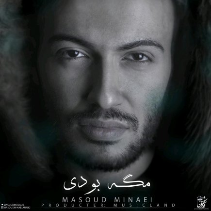 مگه بودی