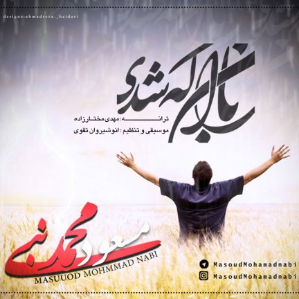 باران که شدی